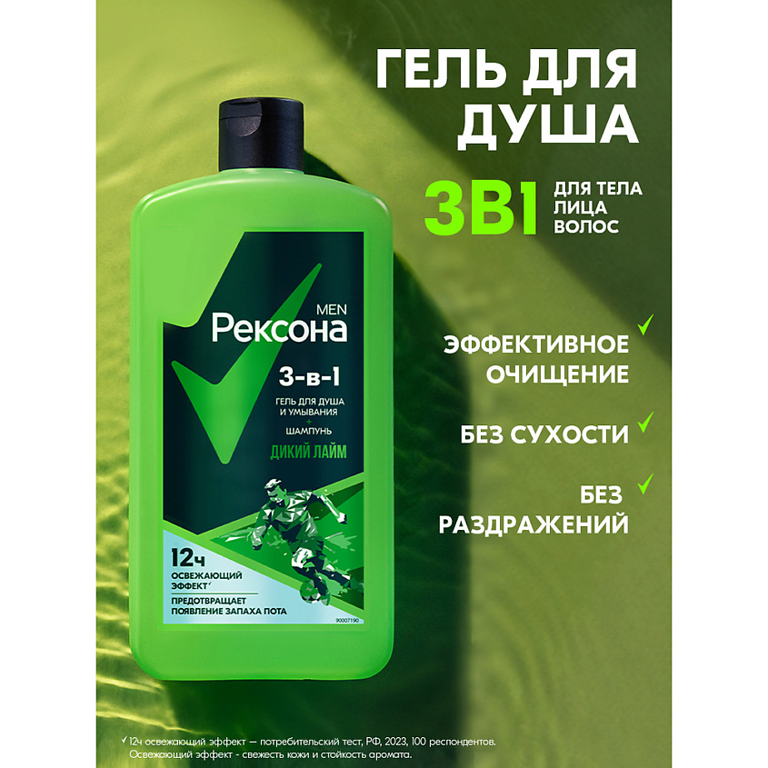 РЕКСОНА MEN Гель для душа, умывания и шампунь 3 в 1 Дикий Лайм – фото 7