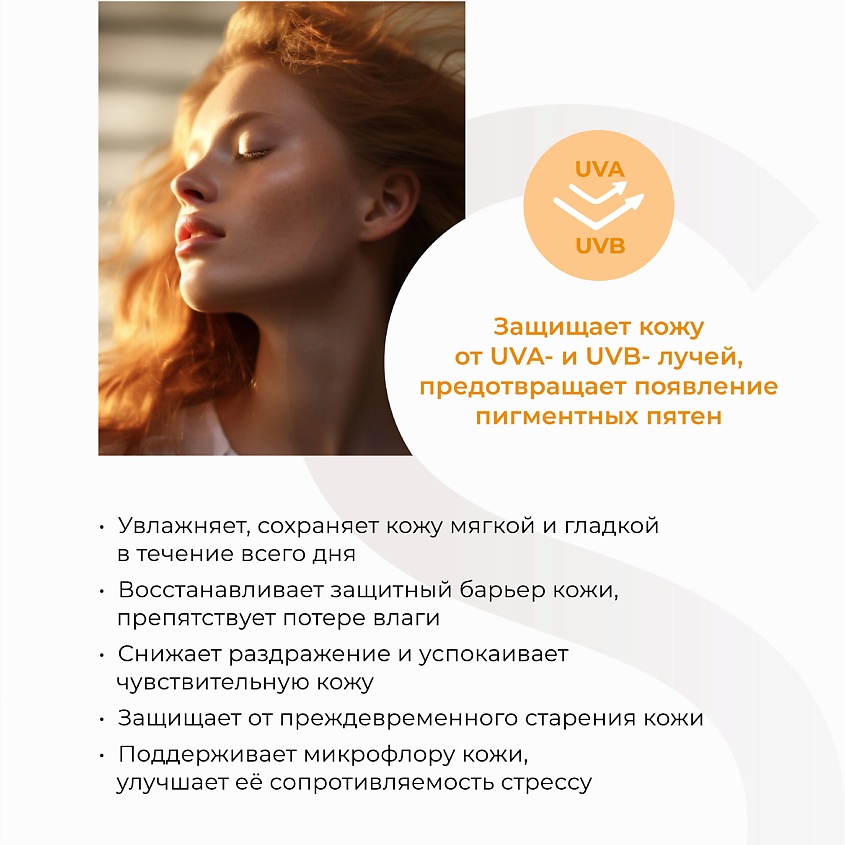 ARKADIA Крем дневной увлажняющий S active SPF20 – фото 2