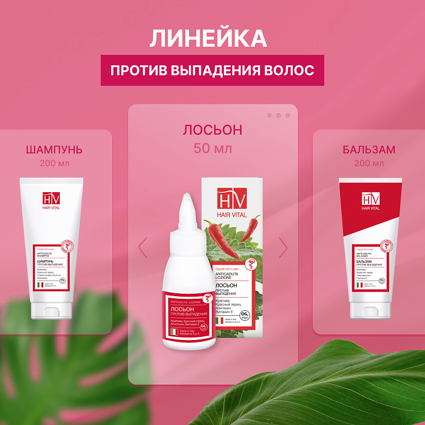 HV Лосьон против выпадения волос, Hair Vital – фото 2