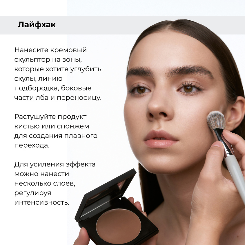 LIC Скульптор кремовый/Cream contour – фото 4