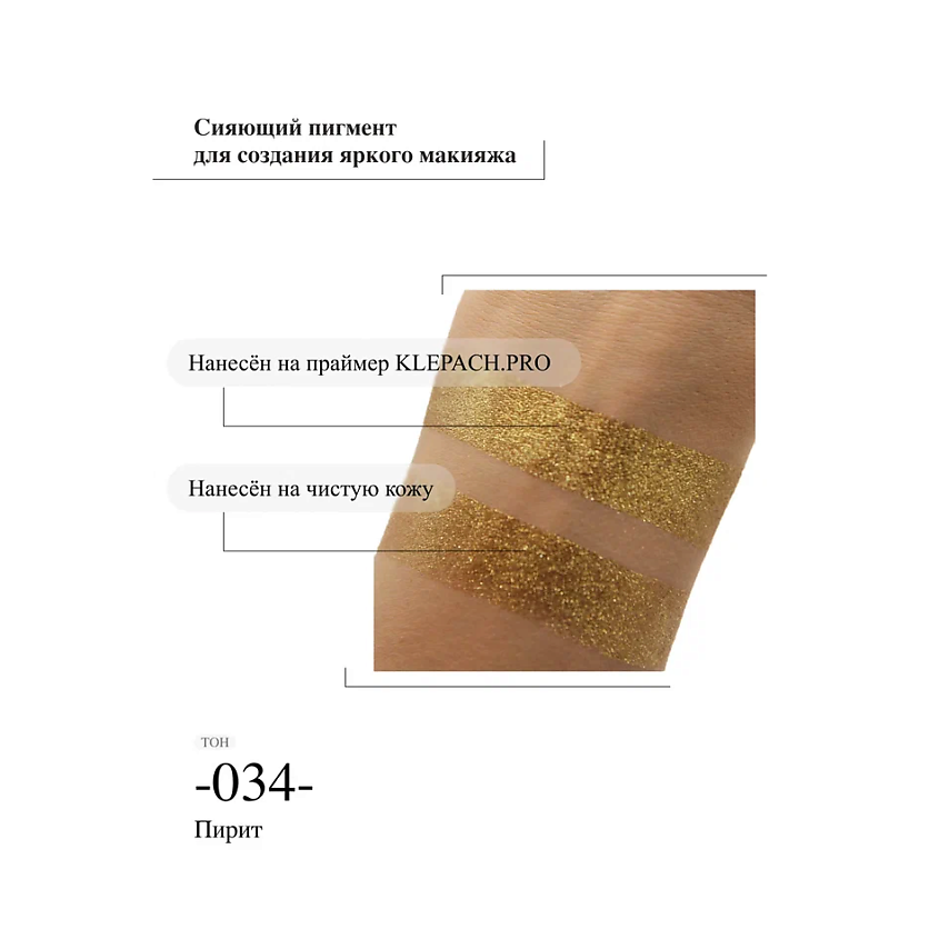 KLEPACH.PRO Тени для глаз и макияжа век – фото 5