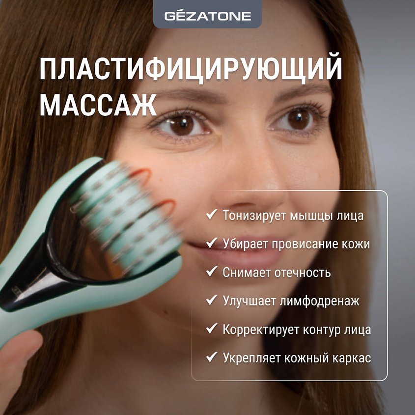 Gezatone Микротоковый массажер для лица роликовый Biolift m921 – фото 3