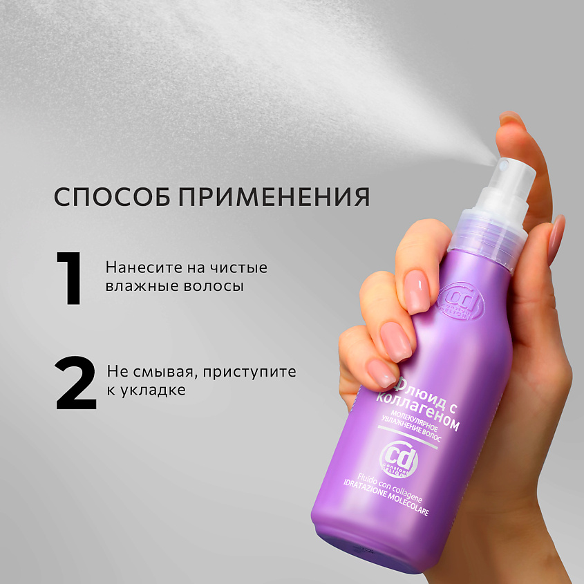 CONSTANT DELIGHT Флюид для молекулярного увлажнения волос с коллагеном – фото 3