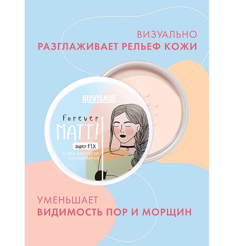 LUXVISAGE Пудра-фиксатор рассыпчатая Forever MATT! super FIX – фото 8