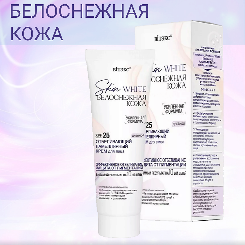 ВИТЭКС Крем для лица Дневной отбеливающий ламеллярный Skin White Белоснежная кожа SPF 25 – фото 6