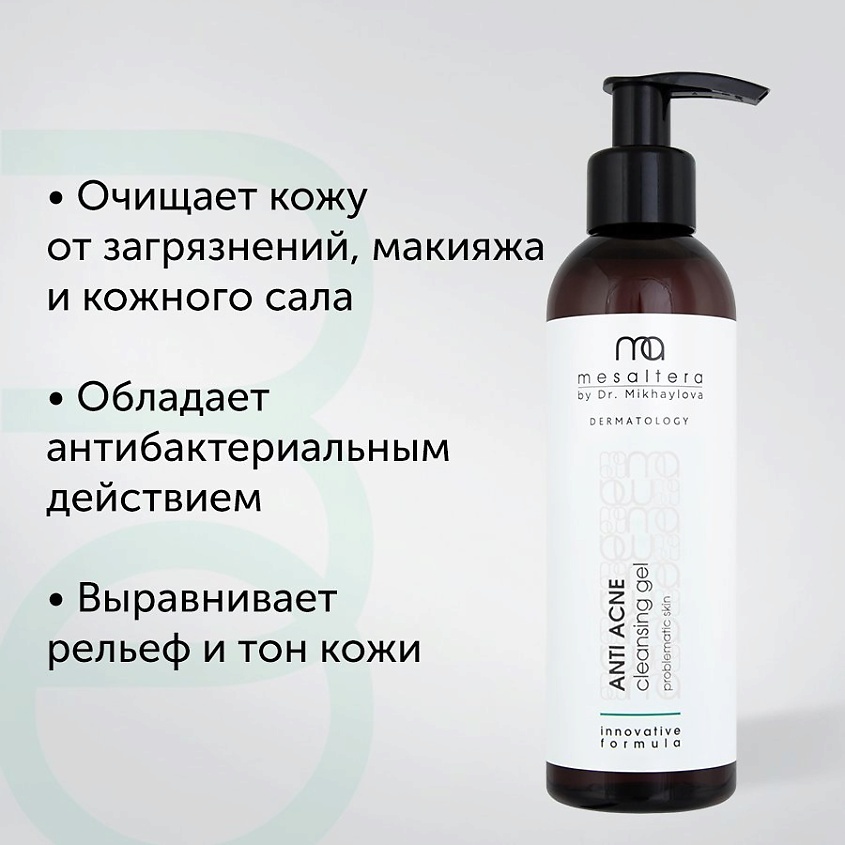 MESALTERA BY DR. MIKHAYLOVA Гель для умывания очищающий для проблемной кожи ANTI ACNE CLEANSING GEL – фото 5