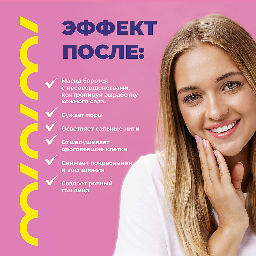 MINIMI Очищающая маска для лица из розовой глины – фото 4