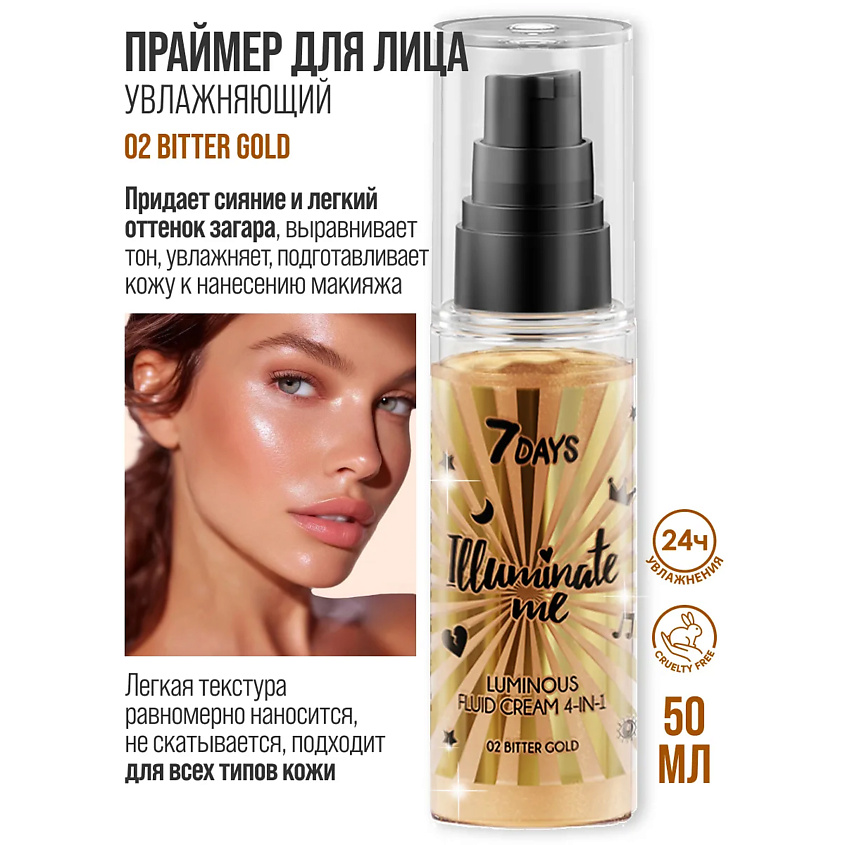 7DAYS набор средств для ухода за телом ILLUMINATE ME MISS CRAZY №2 – фото 7