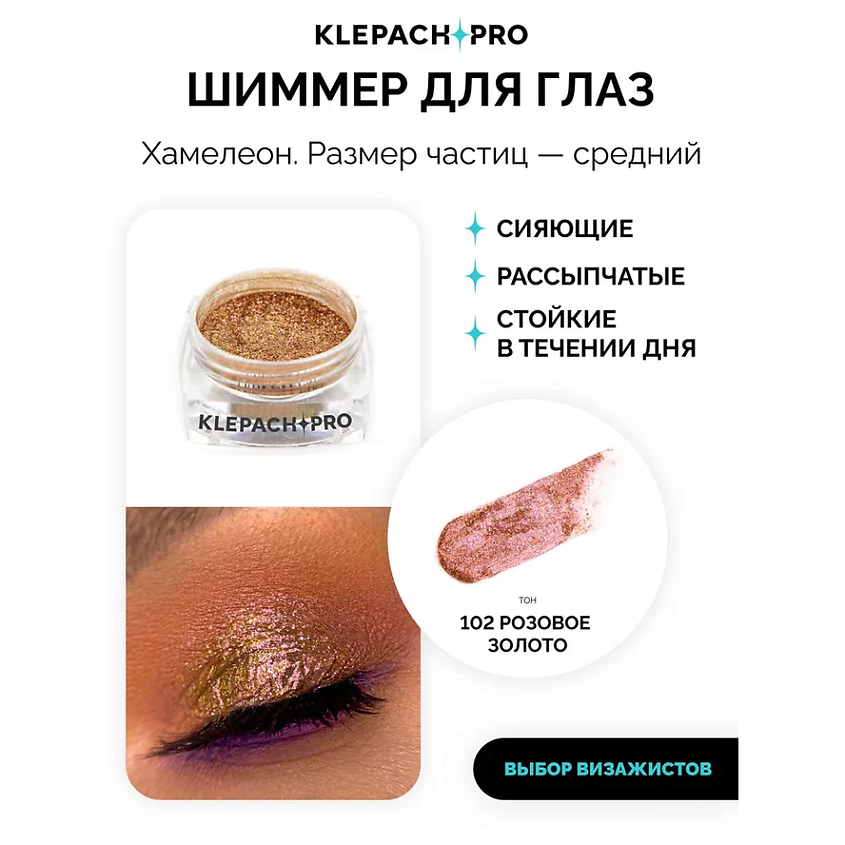 KLEPACH.PRO Тени для глаз и макияжа век – фото 2