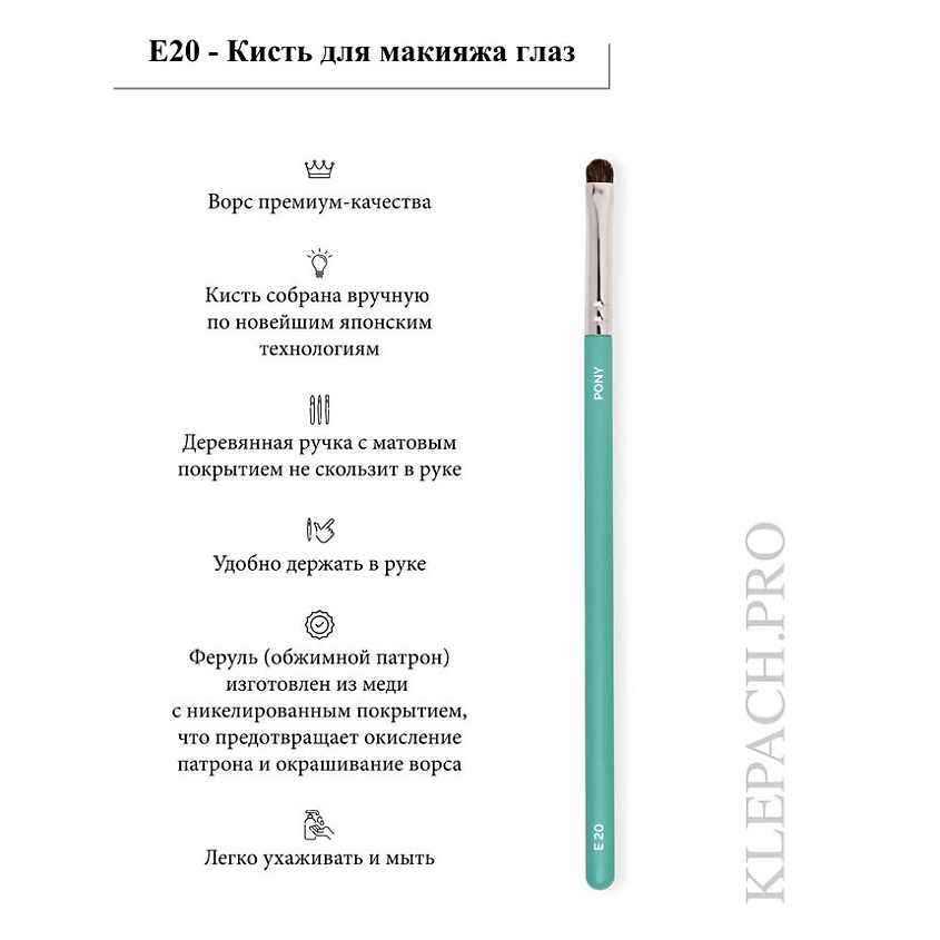KLEPACH.PRO Кисть для макияжа глаз E20 – фото 5
