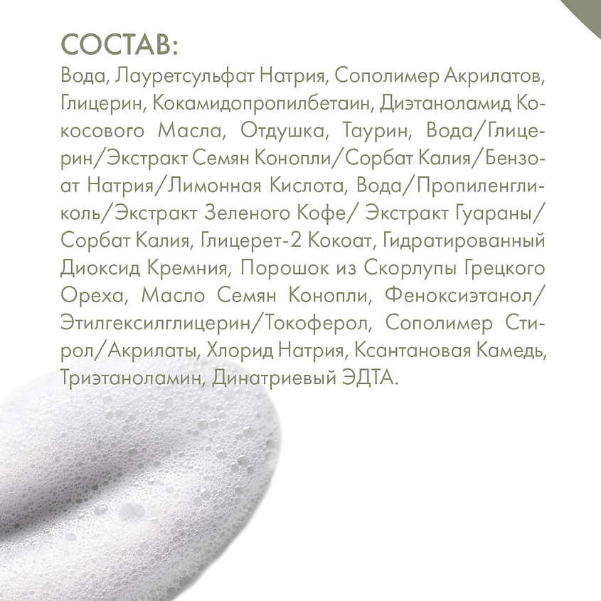 SKINPHORIA Тонизирующий крем-скраб для душа Cannabis Shower Cream – фото 4