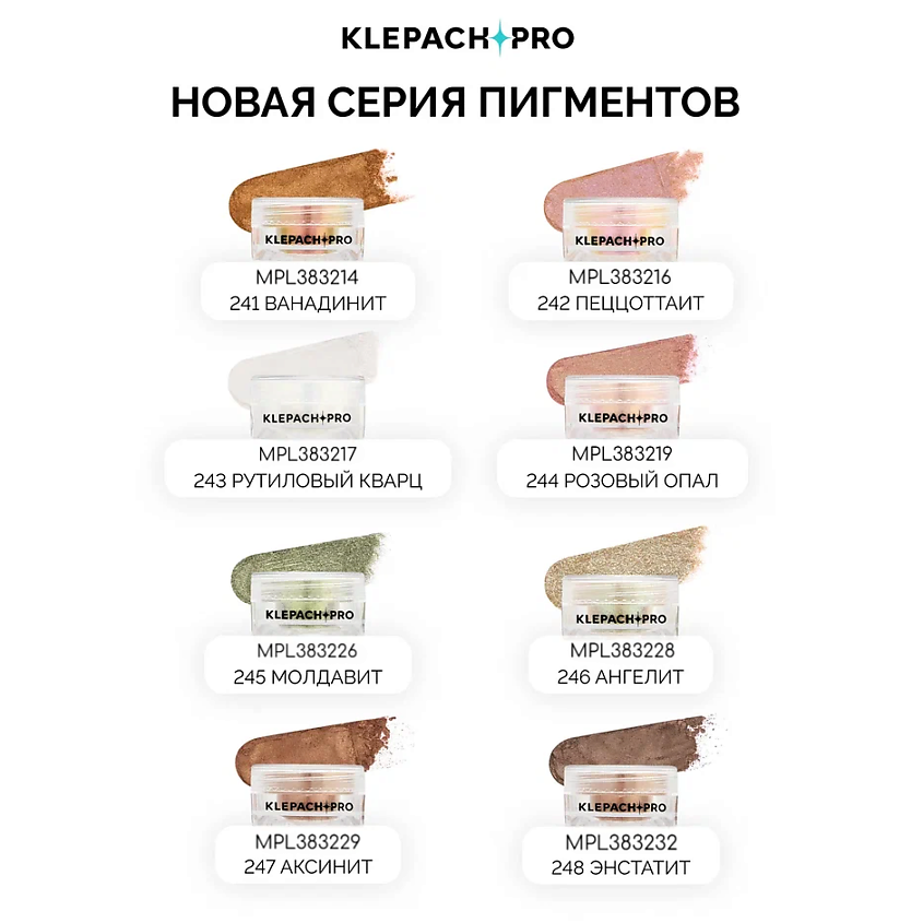 KLEPACH.PRO Тени для глаз и макияжа век – фото 11