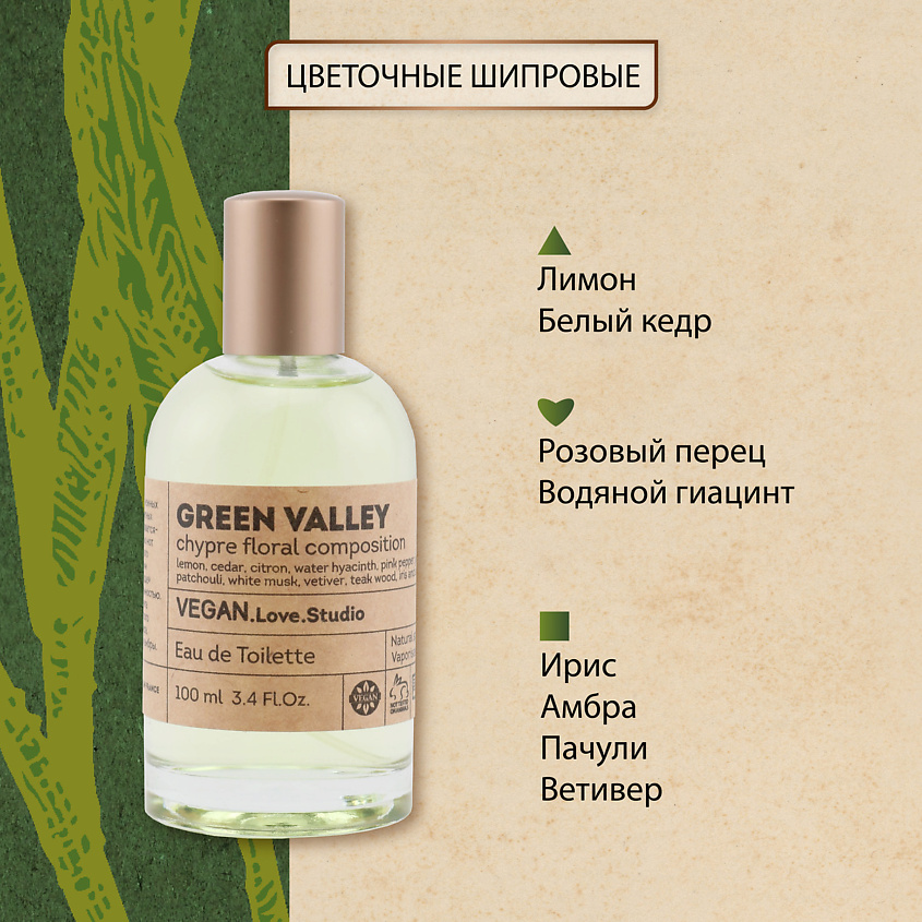 VEGAN.LOVE.STUDIO Туалетная вода женская Green Valley – фото 3