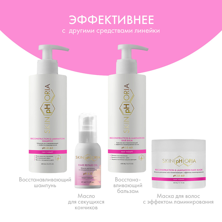 SKINPHORIA Восстанавливающая сыворотка для волос Reconstruction & Lamination Hair Serum – фото 6