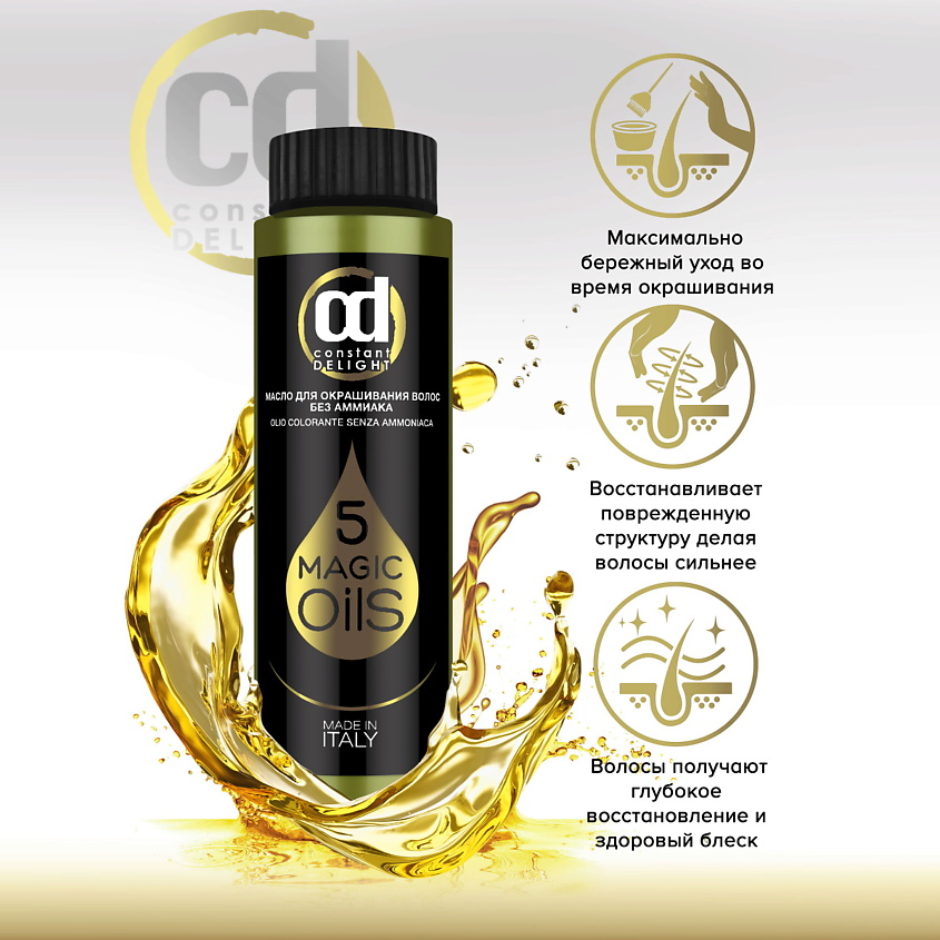 CONSTANT DELIGHT Масло MAGIC 5 OILS для окрашивания волос, L лаванда 50 мл – фото 3