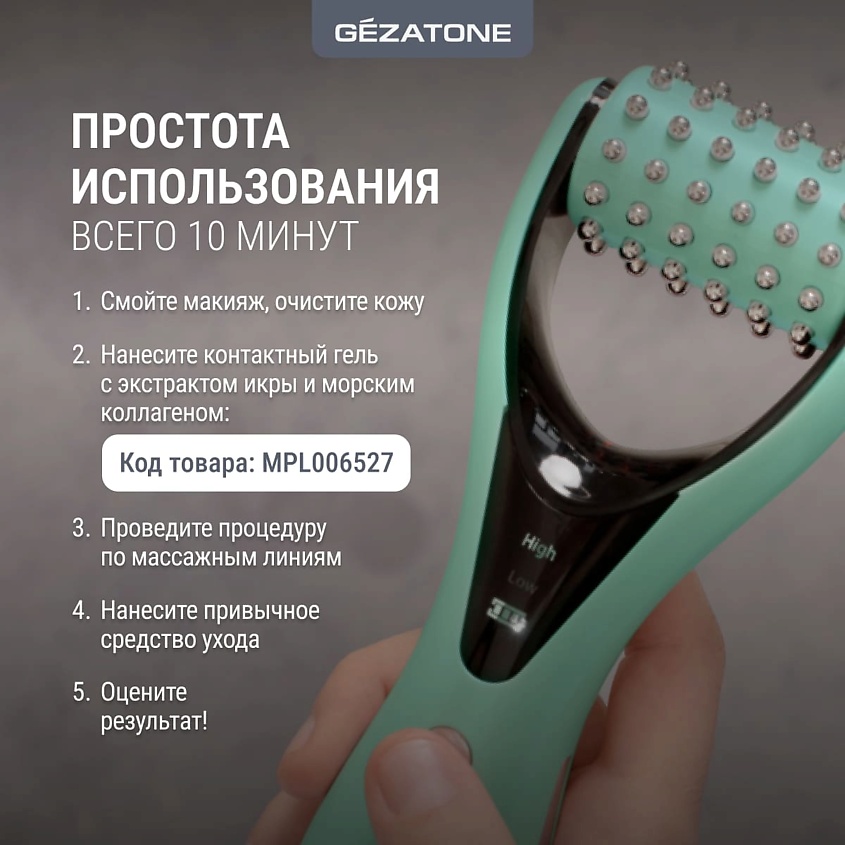 Gezatone Микротоковый массажер для лица роликовый Biolift m921 – фото 11