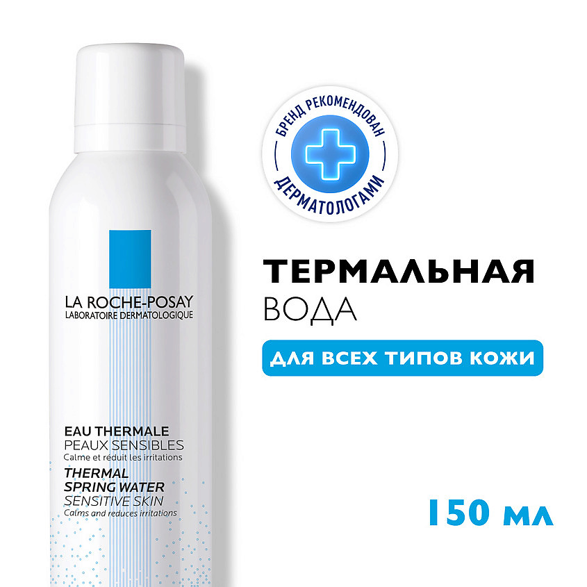 LA ROCHE-POSAY Термальная вода для лица, увлажняющий спрей для всех типов кожи – фото 3