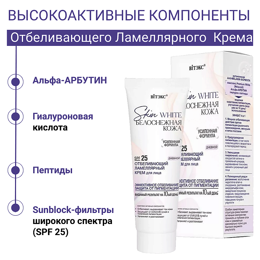ВИТЭКС Крем для лица Дневной отбеливающий ламеллярный Skin White Белоснежная кожа SPF 25 – фото 4