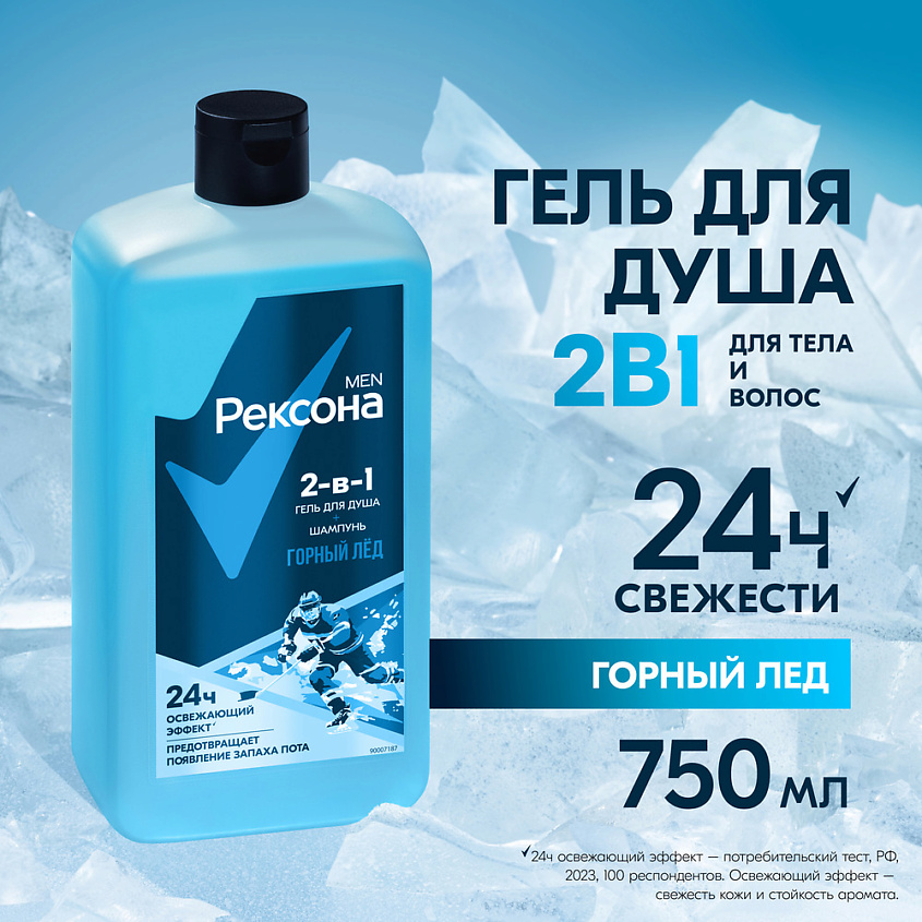 РЕКСОНА MEN Гель для душа и шампунь 2 в 1 Горный лед – фото 3