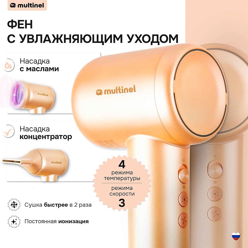 MULTINEL Фен для волос Aura – фото 7
