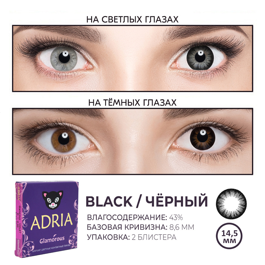 ADRIA Цветные контактные линзы, Glamorous, Black – фото 3