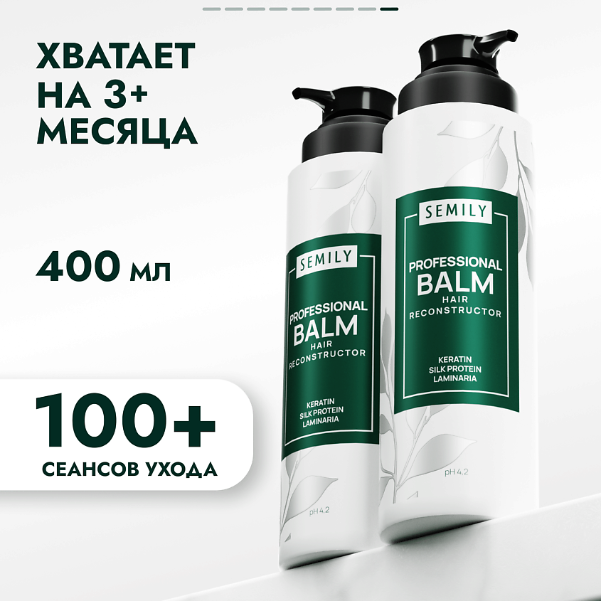 SEMILY Бальзам для волос Профессиональный Восстанавливающий с кератином и экстрактом ламинарии – фото 9
