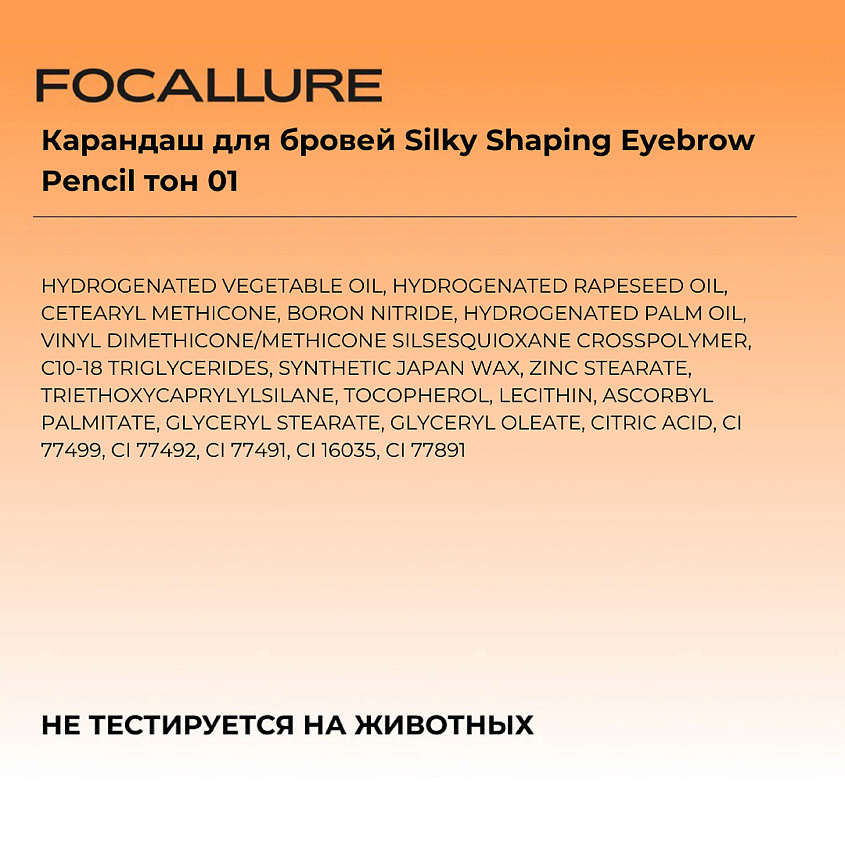 FOCALLURE Карандаш для бровей Silky Shaping Eyebrow Pencil – фото 2