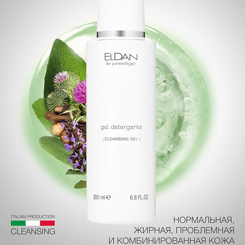 ELDAN COSMETICS Очищающий гель – фото 4