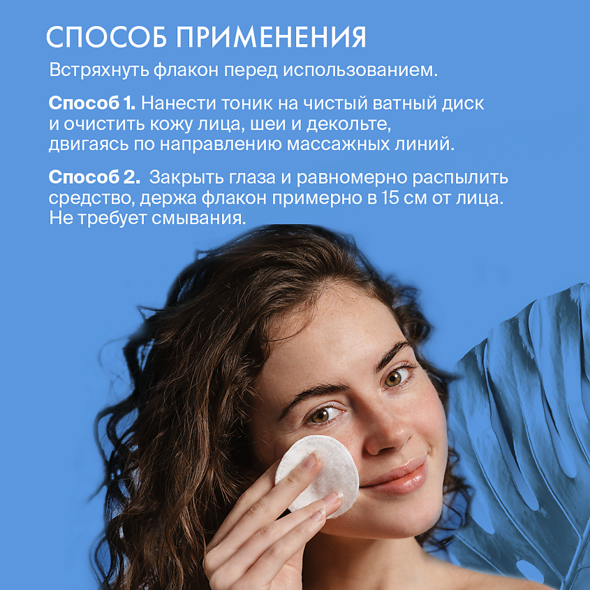 SKINPHORIA Деликатный тоник для сухой и раздраженной кожи Delicate Face Tonic – фото 3