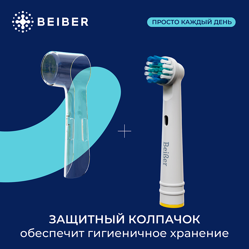 BEIBER Насадки для зубных щеток Oral-B средней жесткости с колпачками CLASSIC 2 шт. – фото 3