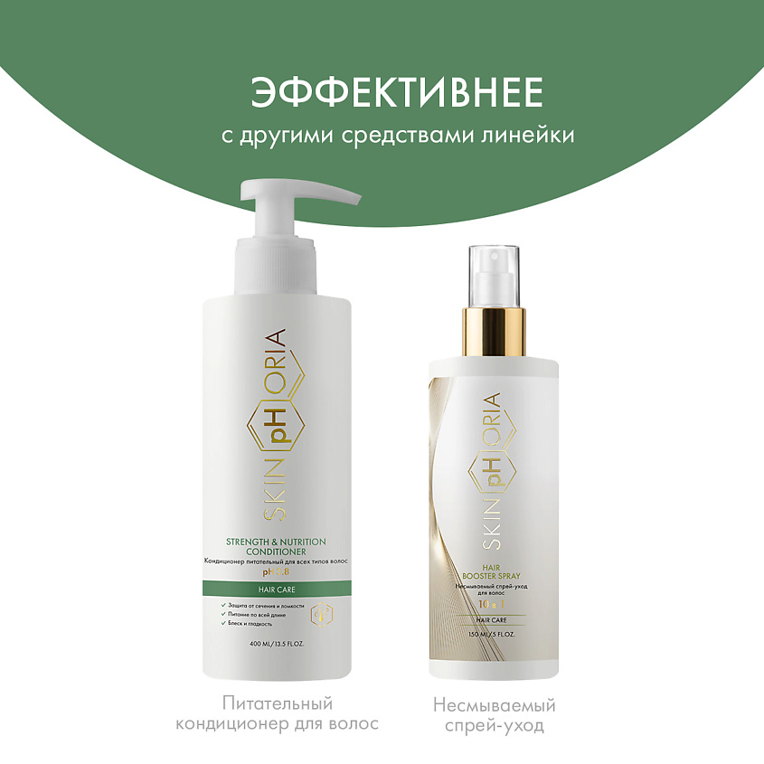 SKINPHORIA Шампунь питательный для всех типов волос Strength & Nutrition Shampoo – фото 7