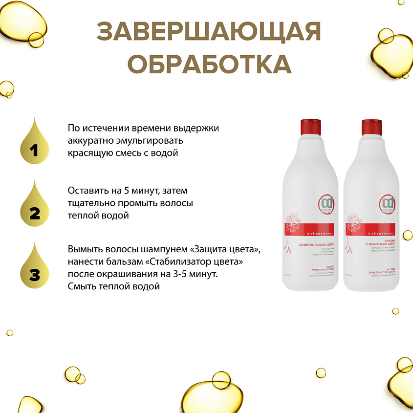 CONSTANT DELIGHT Масло MAGIC 5 OILS для окрашивания волос, 3/0 темно-каштановый 50 мл – фото 7
