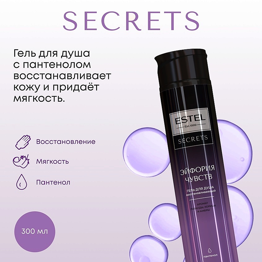 ESTEL PROFESSIONAL Гель для душа Эйфория Чувств Secrets – фото 2