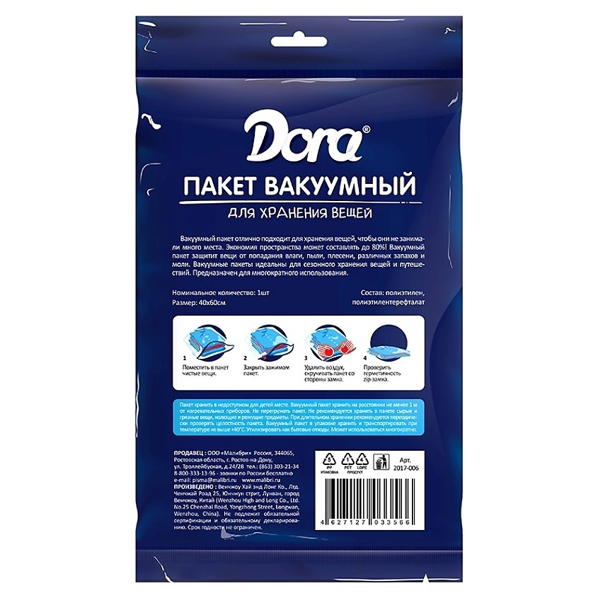 DORA Пакет вакуумный для хранения вещей – фото 6