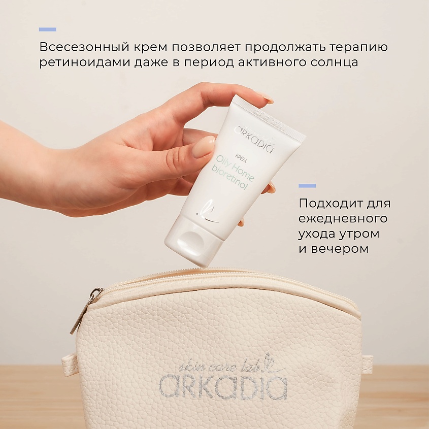 ARKADIA Крем Oily Home bioretinol для жирной и комбинированной кожи – фото 5