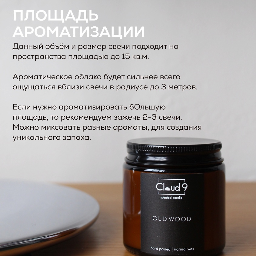 CLOUD 9 HOME НА СЕДЬМОМ НЕБЕ ОТ АРОМАТОВ Свеча ароматическая с древесным фитилём Sage&sea salt – фото 5