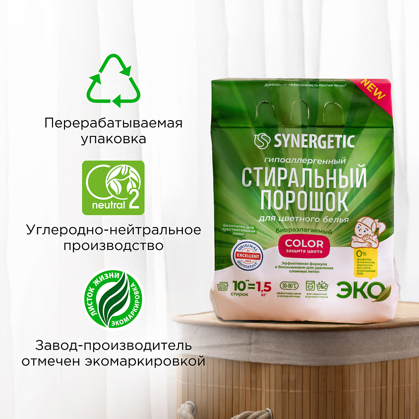 SYNERGETIC Стиральный порошок для цветного белья COLOR – фото 11