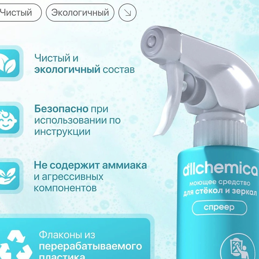 ALLCHEMICA Средство для мытья стеклянных поверхностей концентрат + спреер – фото 6