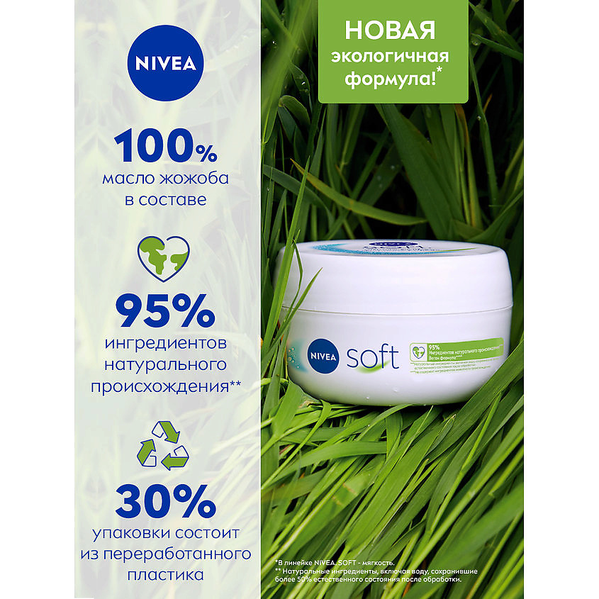 NIVEA Интенсивный увлажняющий крем "Soft" – фото 7