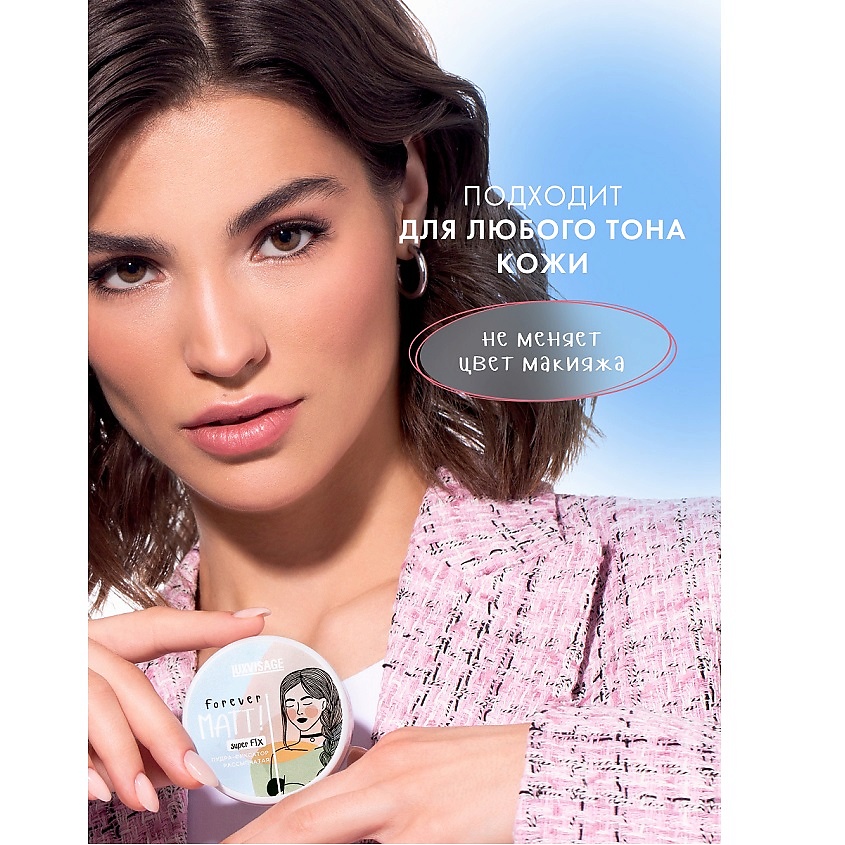 LUXVISAGE Пудра-фиксатор рассыпчатая Forever MATT! super FIX – фото 2