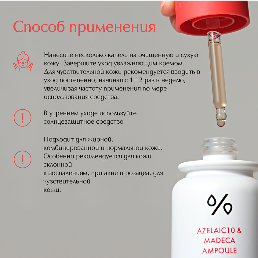 DR. CEURACLE Ампула с азелаиновой кислотой 10% и мадекассосидом – фото 3