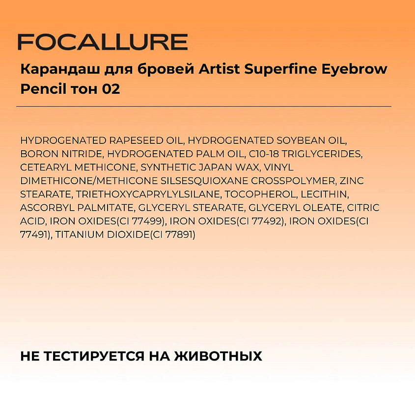 FOCALLURE Карандаш для бровей Artist Superfine Eyebrow Pencil – фото 2