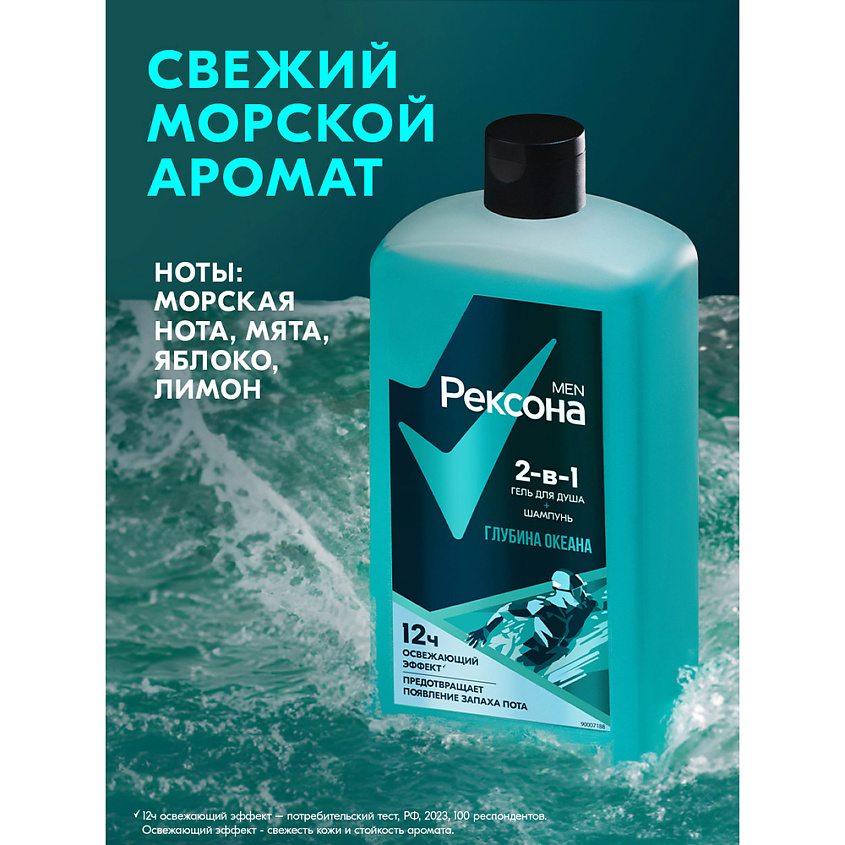 РЕКСОНА MEN Гель для душа и шампунь 2 в 1 Глубина океана – фото 5