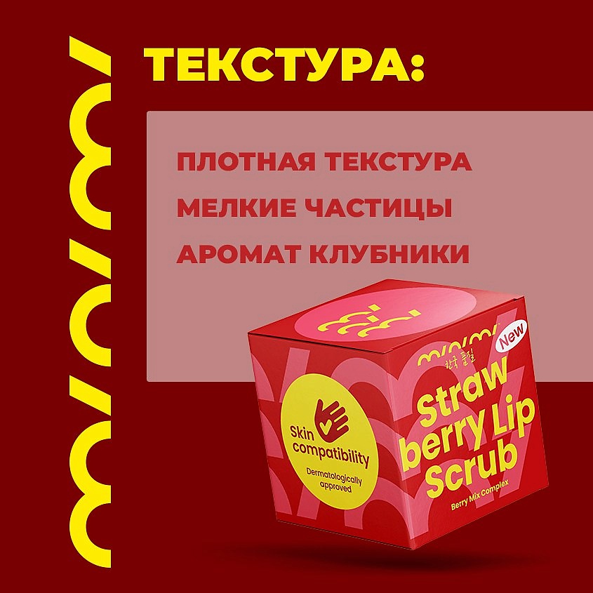 MINIMI Скраб для губ с пчелиным воском и витамином Е – фото 5