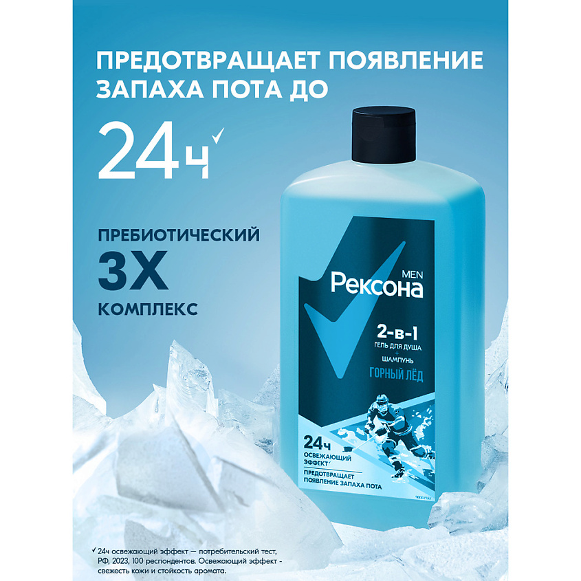 РЕКСОНА MEN Гель для душа и шампунь 2 в 1 Горный лед – фото 6