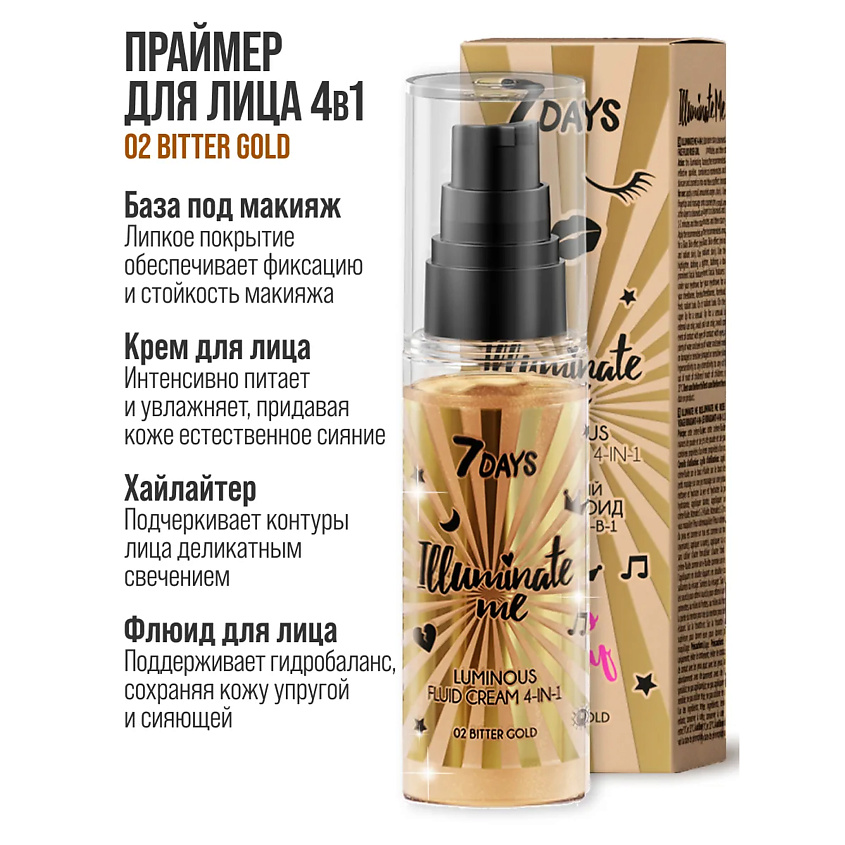 7DAYS набор средств для ухода за телом ILLUMINATE ME MISS CRAZY №2 – фото 8
