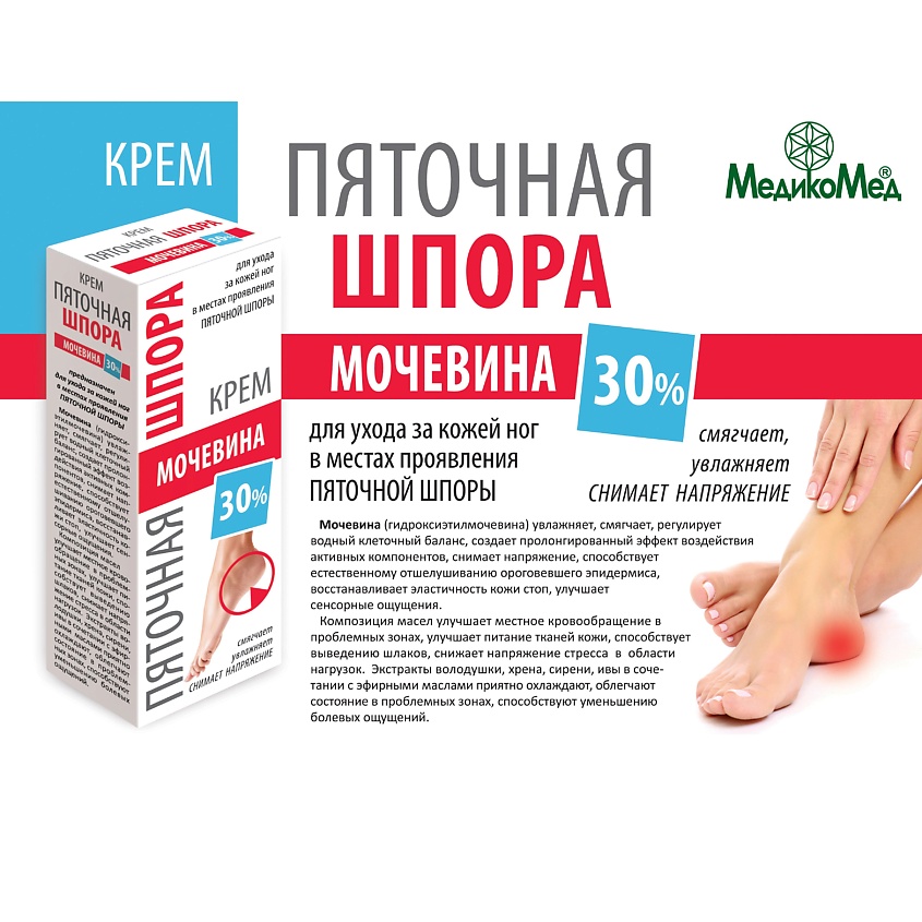 МЕДИКОМЕД Крем с мочевиной 30% Пяточная шпора – фото 2