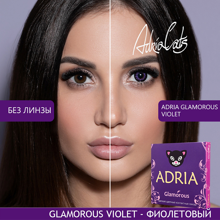 ADRIA Цветные контактные линзы, Glamorous, Violet – фото 6