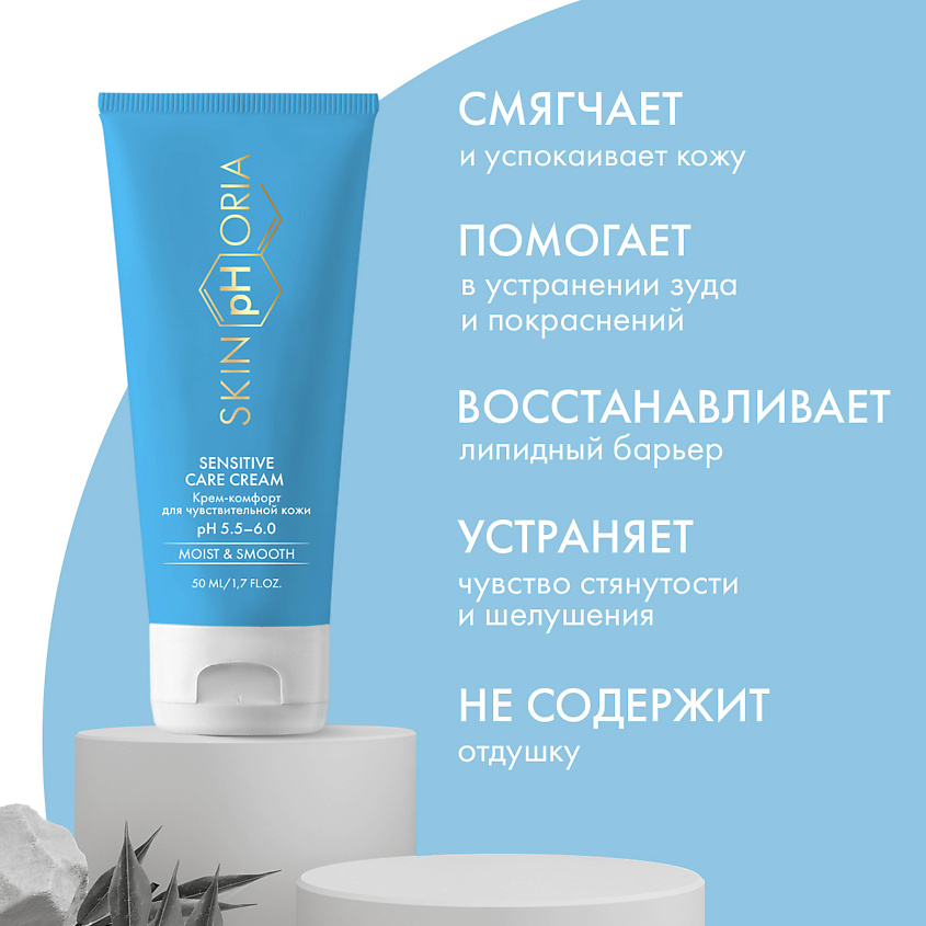 SKINPHORIA Крем-комфорт для чувствительной кожи Sensitive Care Cream – фото 2