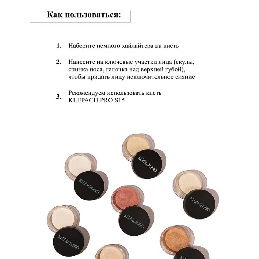 KLEPACH.PRO Хайлайтер для лица – фото 9